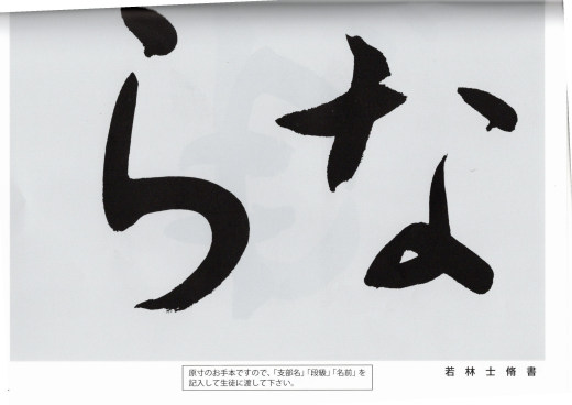 毛筆手本 2年生<br>